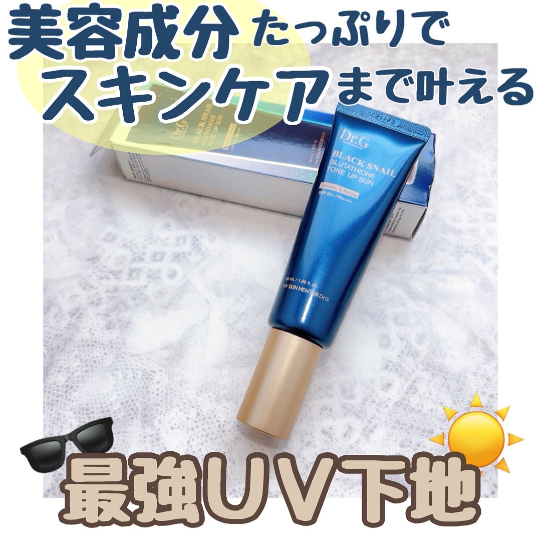 ブラックスネイルグルタチオントーンアップサン/Dr.G/日焼け止めクリームを使ったクチコミ（1枚目）