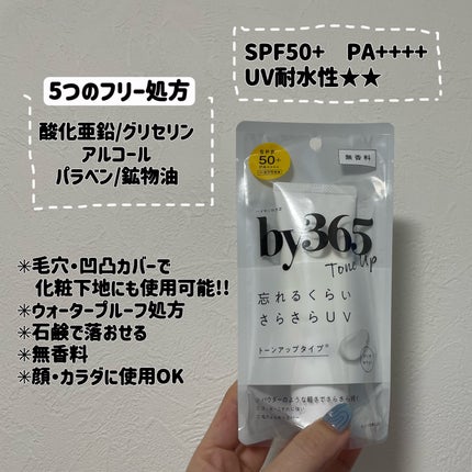 by365 パウダリーUVクリーム トーンアップ/ナリスアップ/日焼け止め・UVケアを使ったクチコミ(2枚目)