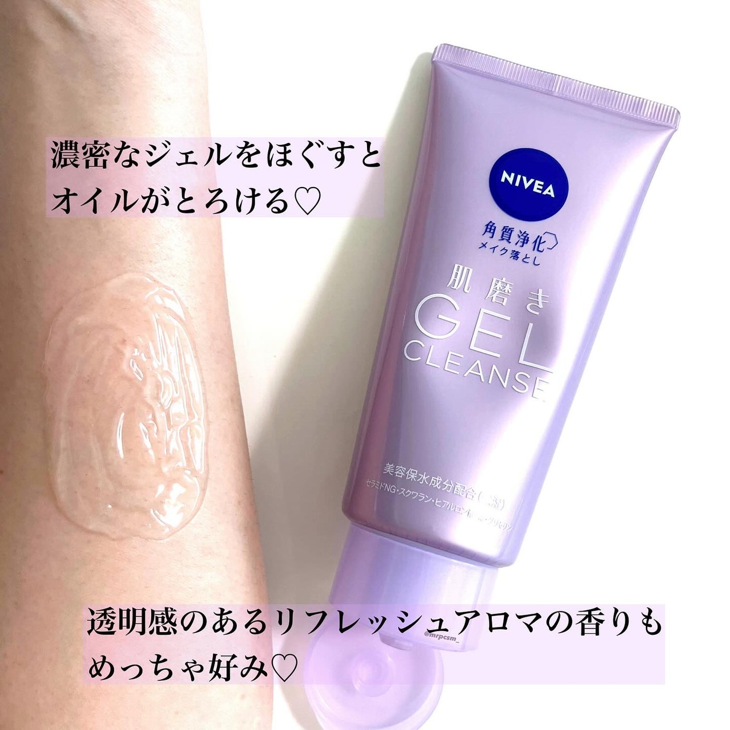 ニベア 肌磨きジェルクレンズ/ニベア/クレンジングジェルを使ったクチコミ(2枚目)