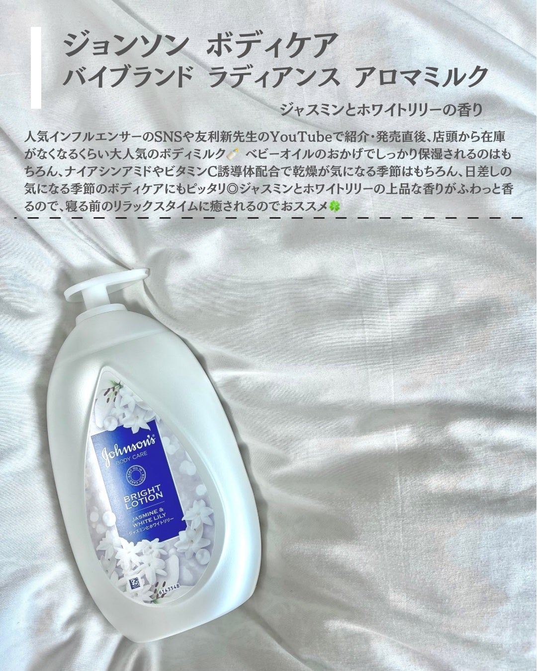 バイブラント ラディアンス アロマミルク/ジョンソンボディケア/ボディミルクを使ったクチコミ(2枚目)