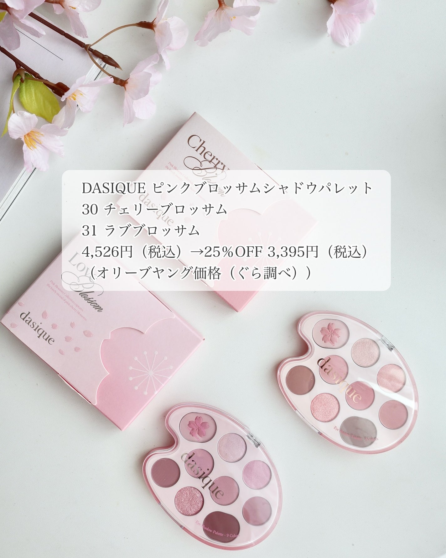 シャドウパレット/dasique/アイシャドウパレットを使ったクチコミ(1枚目)