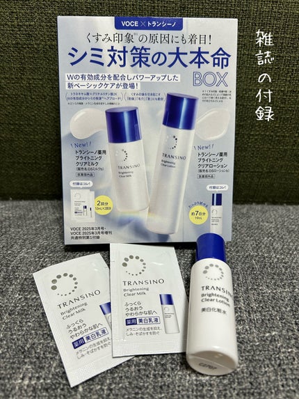 トランシーノ薬用ブライトニングクリアローション/トランシーノ/化粧水を使ったクチコミ(1枚目)