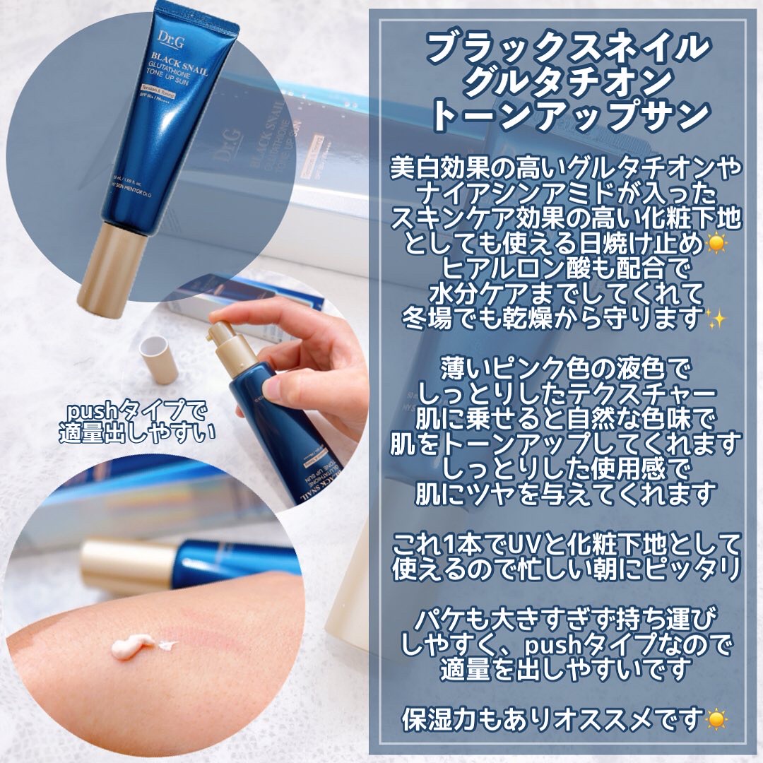 ブラックスネイルグルタチオントーンアップサン/Dr.G/日焼け止めクリームを使ったクチコミ（3枚目）
