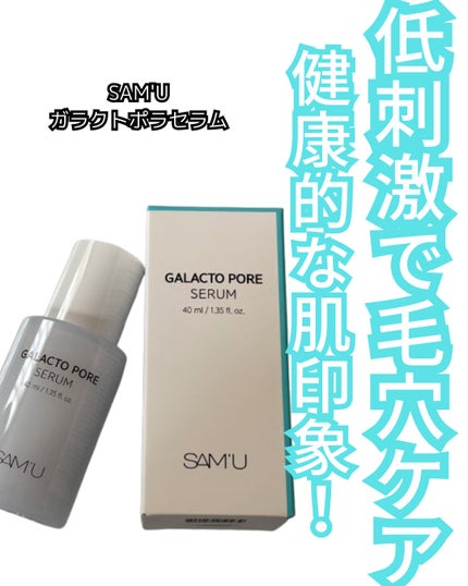 サミュ ガラクトポア セラム/SAM'U/美容液を使ったクチコミ(1枚目)