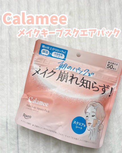 Calamee ã¡ã€ã¯ããŒãã¹ã¯ãšã¢ããã¯/Calamee/ã·ãŒããã¹ã¯ã»ããã¯ã䜿ã£ãã¯ãã³ãïŒ1æç®ïŒ