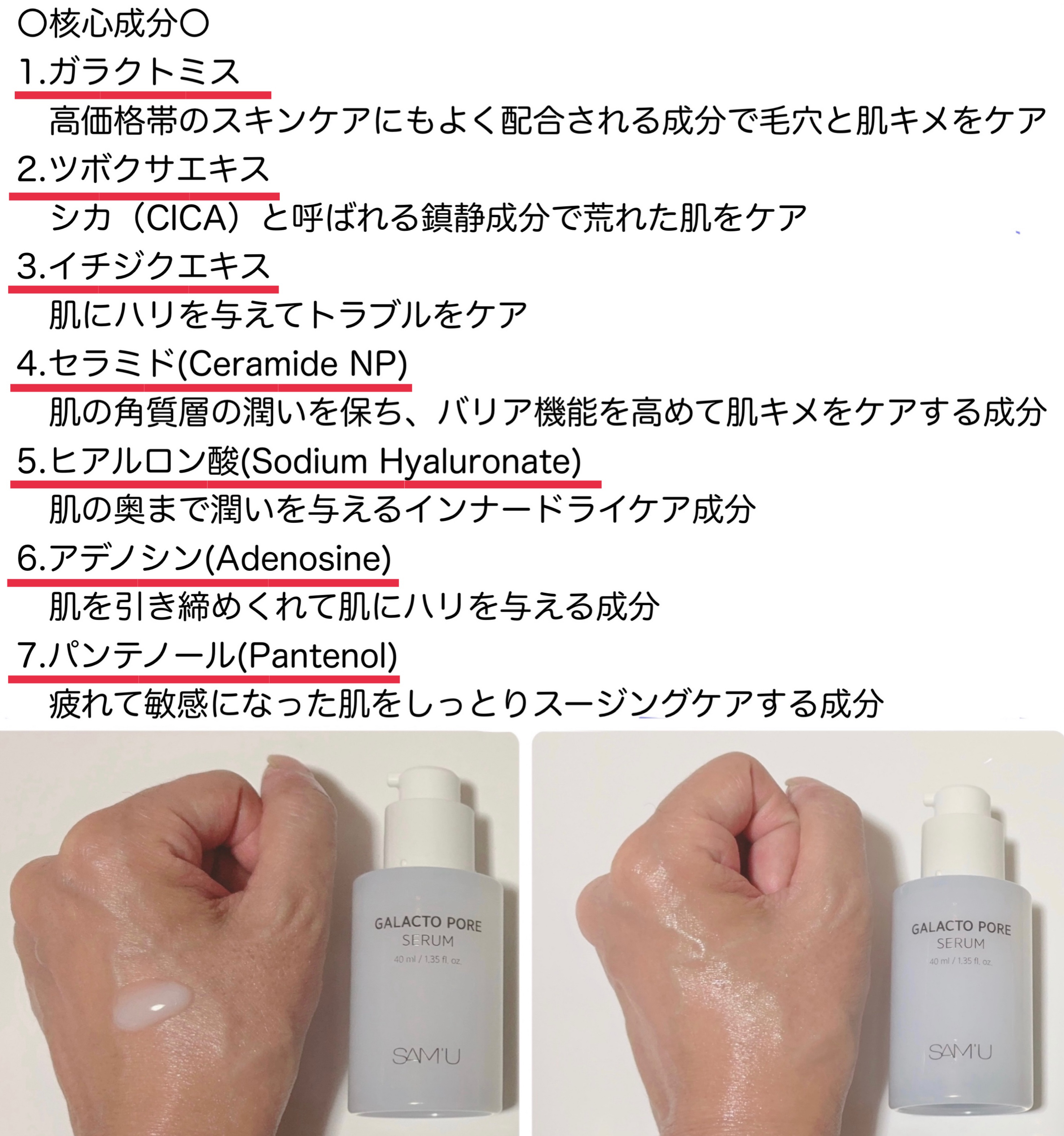 サミュ ガラクトポア セラム/SAM'U/美容液を使ったクチコミ（3枚目）