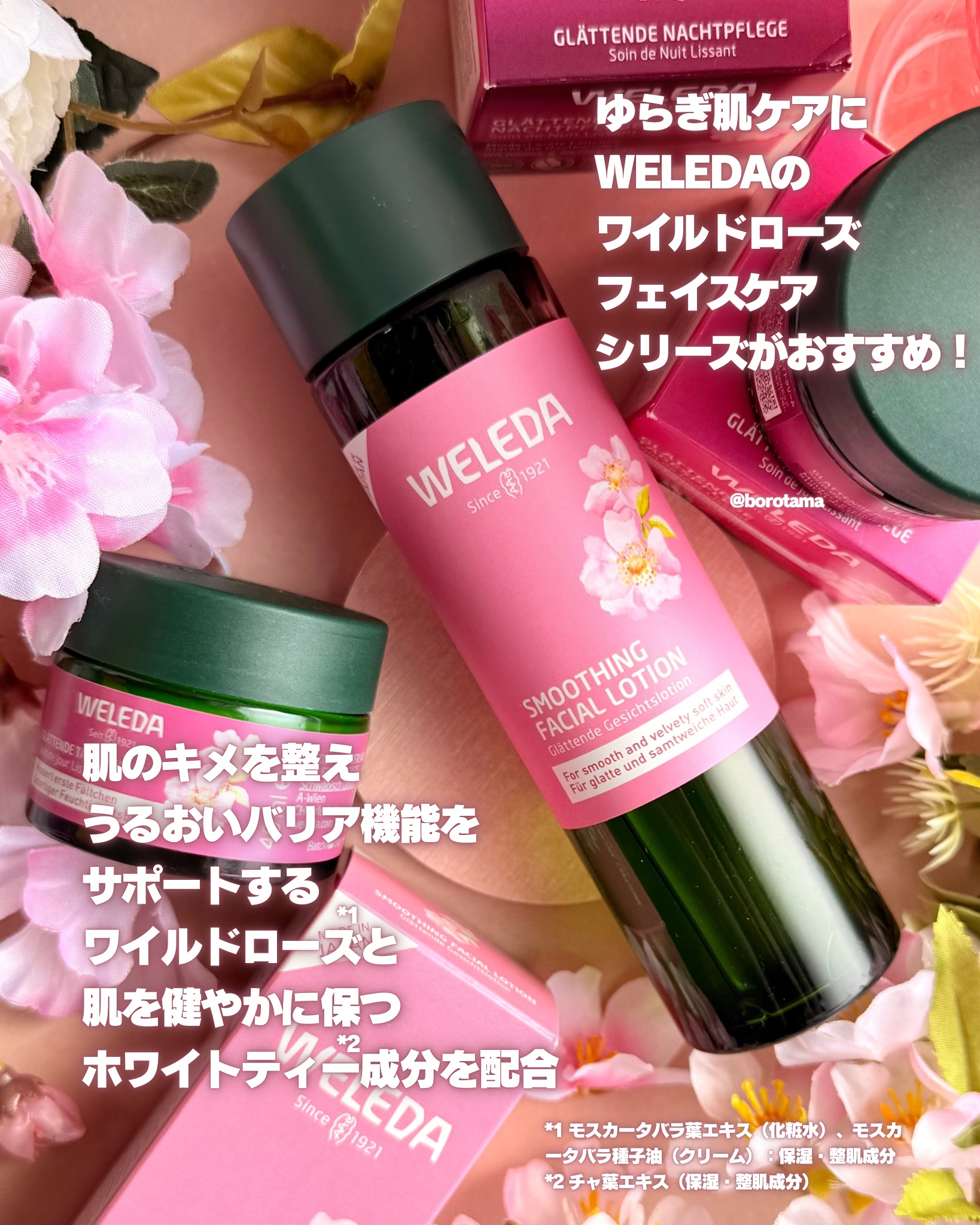 ワイルドローズ スムージングローション/WELEDA/化粧水を使ったクチコミ（2枚目）