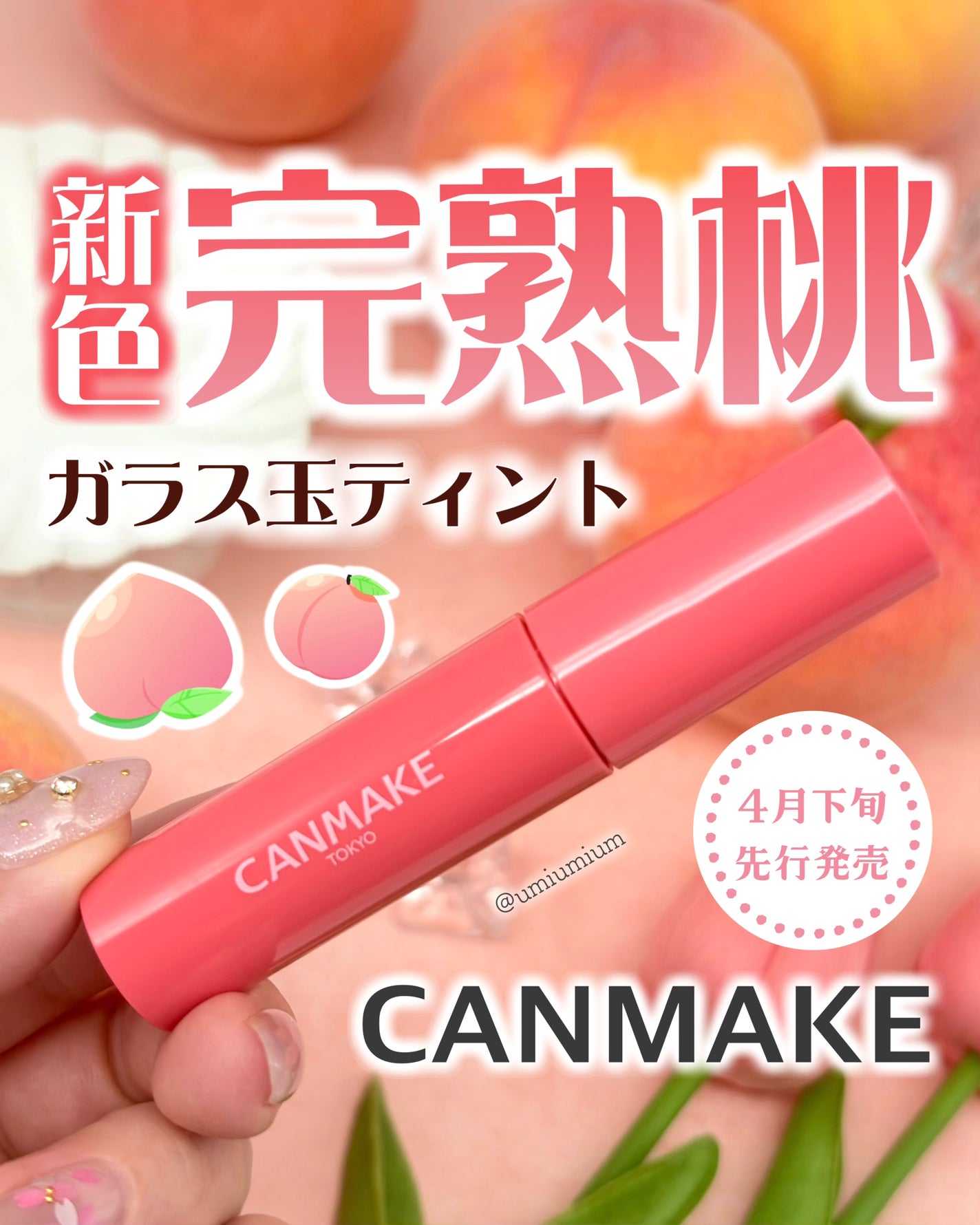 グラスティントシロップ/キャンメイク/リップティントを使ったクチコミ(1枚目)