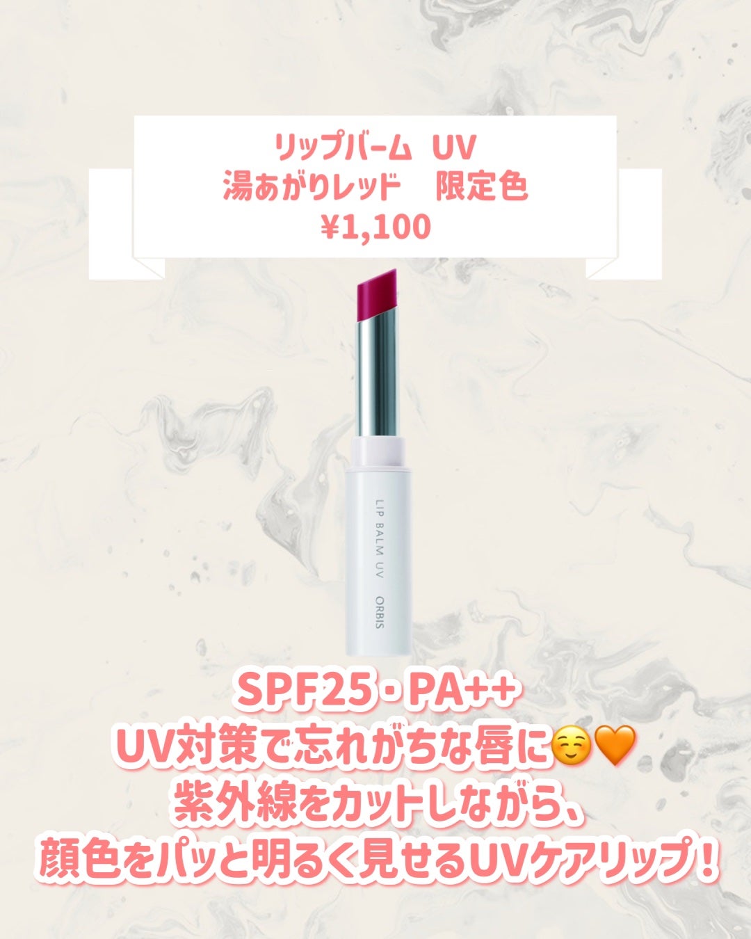 リップバーム UV/オルビス/リップバームを使ったクチコミ(2枚目)