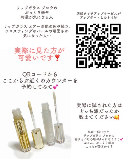 リップガラス エアー/M・A・C/リップグロスを使ったクチコミ(9枚目)