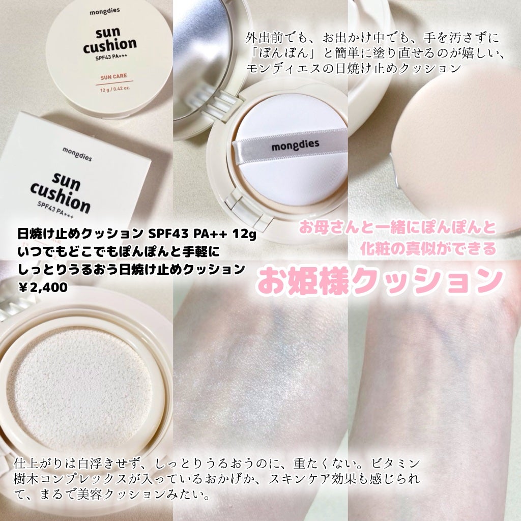 mashiro on LIPS 「#PR@mongdies.jp韓国発のスキンケアブランド「モン..」(3枚目)