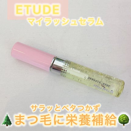 マイラッシュセラム/ETUDE/まつげ美容液を使ったクチコミ(1枚目)