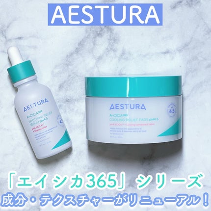 エイシカ365 トラブルリリーフセラムpH4.5/AESTURA/美容液を使ったクチコミ(1枚目)