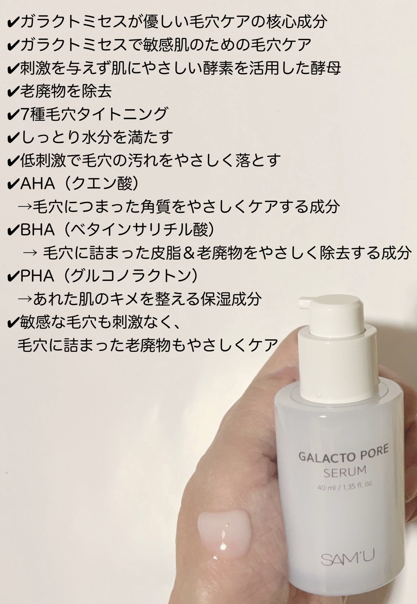 サミュ ガラクトポア セラム/SAM'U/美容液を使ったクチコミ（2枚目）
