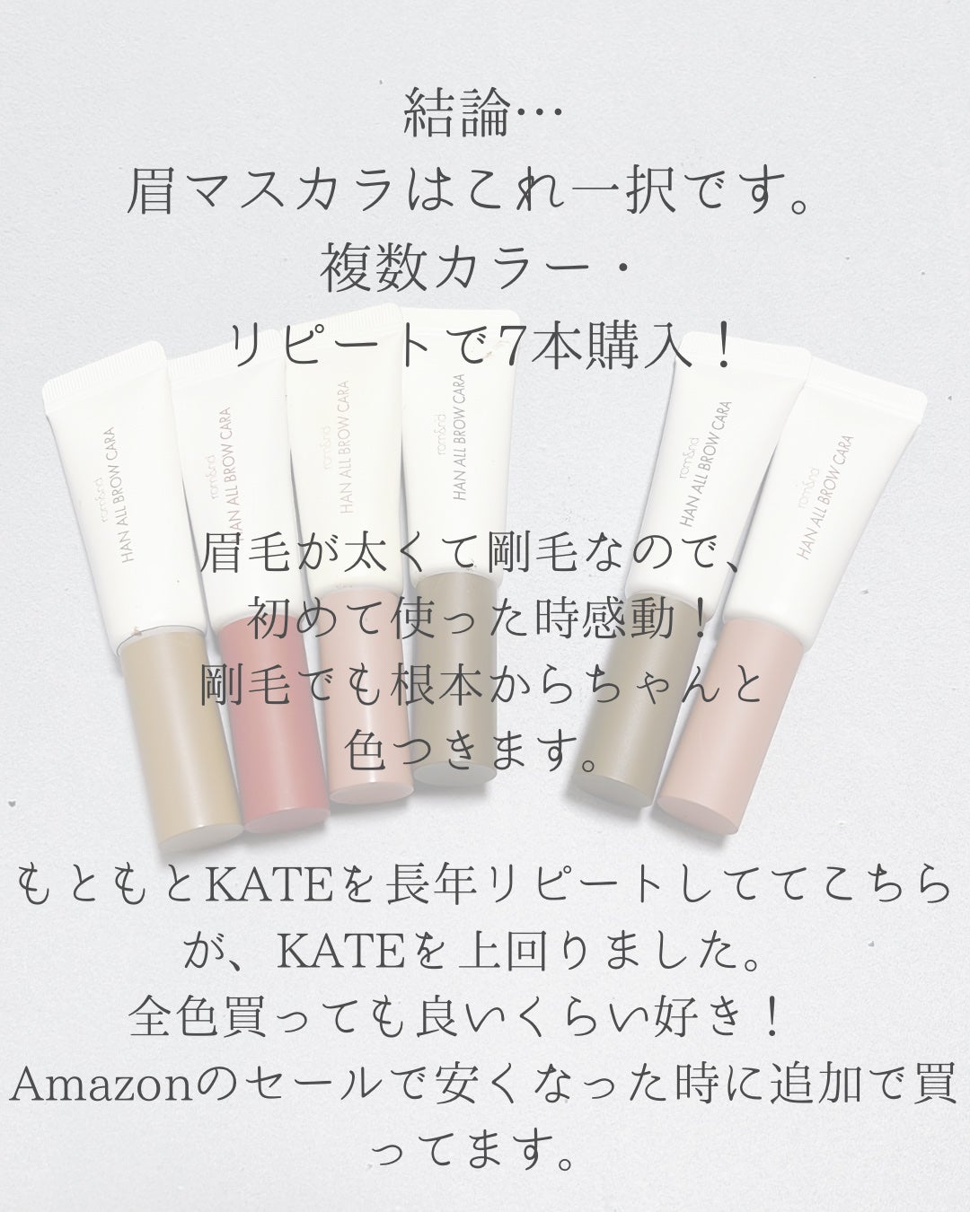 ハンオールブロウカラ/rom&nd/眉マスカラを使ったクチコミ(2枚目)