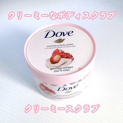 ダヴ ふわとろ クリーミースクラブ ザクロ&シアバター/ダヴ/ボディスクラブを使ったクチコミ(1枚目)