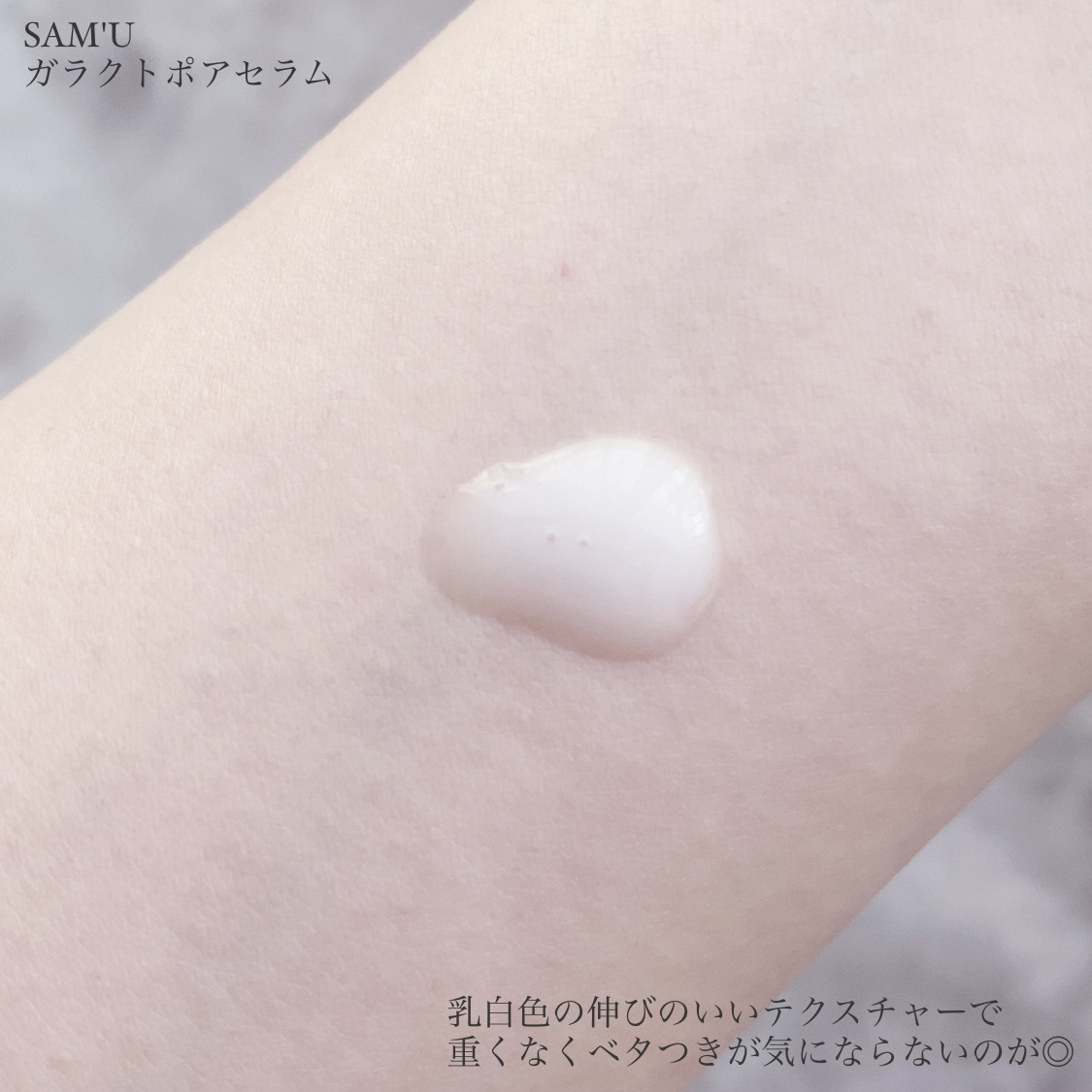 サミュ ガラクトポア セラム/SAM'U/美容液を使ったクチコミ（3枚目）