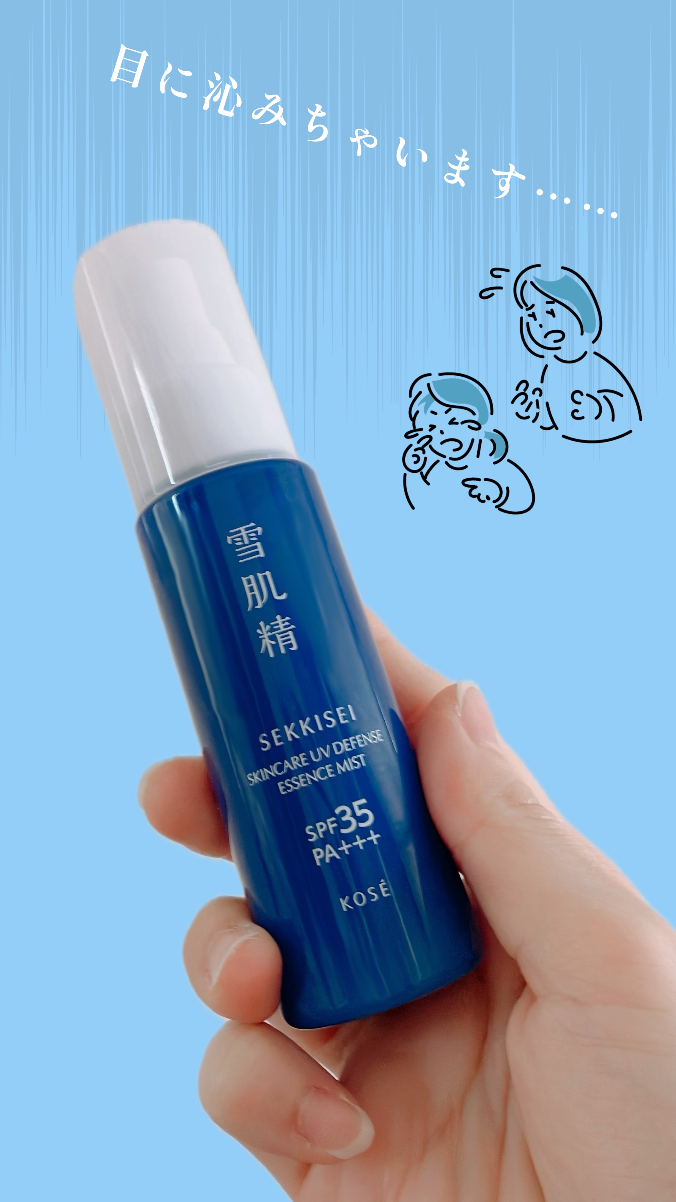 雪肌精　スキンケア ＵＶ　エッセンス ミスト/雪肌精/日焼け止めミスト・スプレーを使ったクチコミ（2枚目）