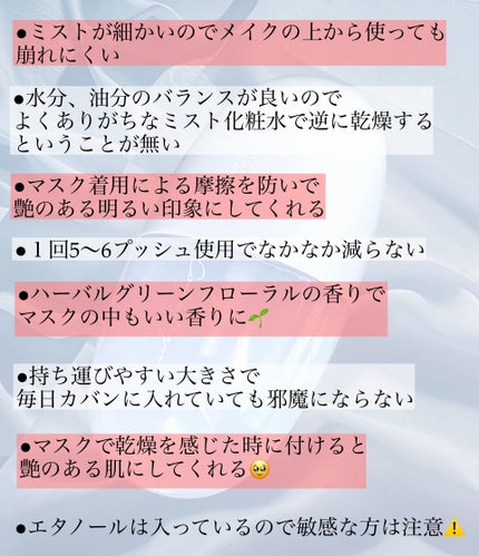 DECORTÉ コンフォート デイミスト バランシング モイスチュアのクチコミ「マスクの季節の必需品🌸
乾燥を感じた時にDECORTÉのミスト化粧水を振りかけると艶のある明る.....」(2枚目)
