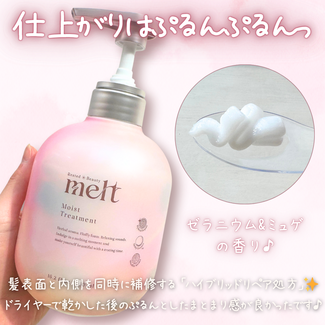 メルト モイストシャンプー/トリートメント/melt/市販シャンプーを使ったクチコミ(3枚目)