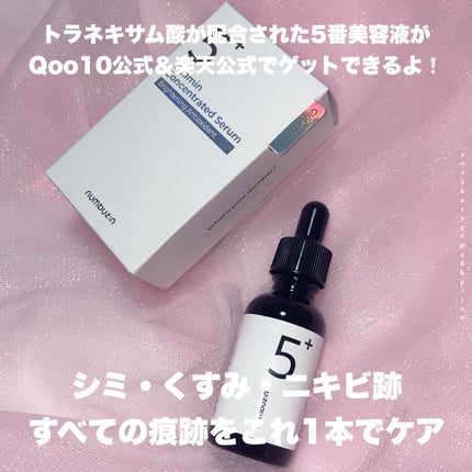 5番 白玉グルタチオンC美容液/numbuzin/美容液を使ったクチコミ(2枚目)
