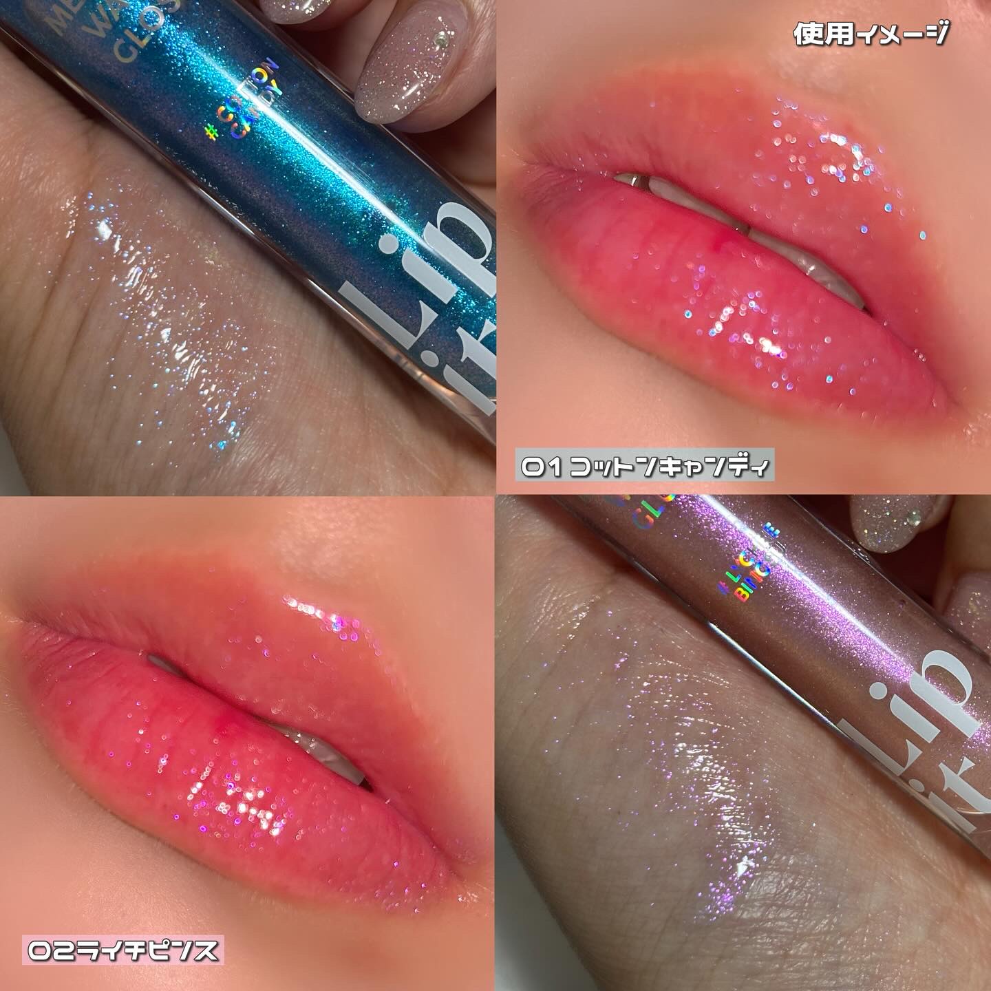 マーメイドウォーターグロス/Lipit./リップグロスを使ったクチコミ（3枚目）