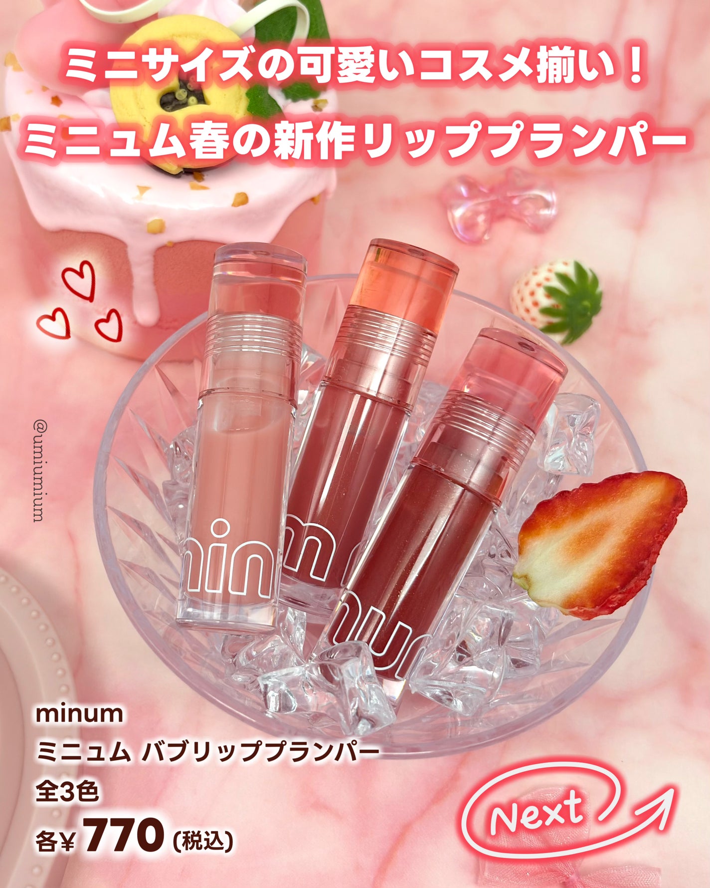 ミニュム バブリッププランパー/minum/リッププランパーを使ったクチコミ(2枚目)