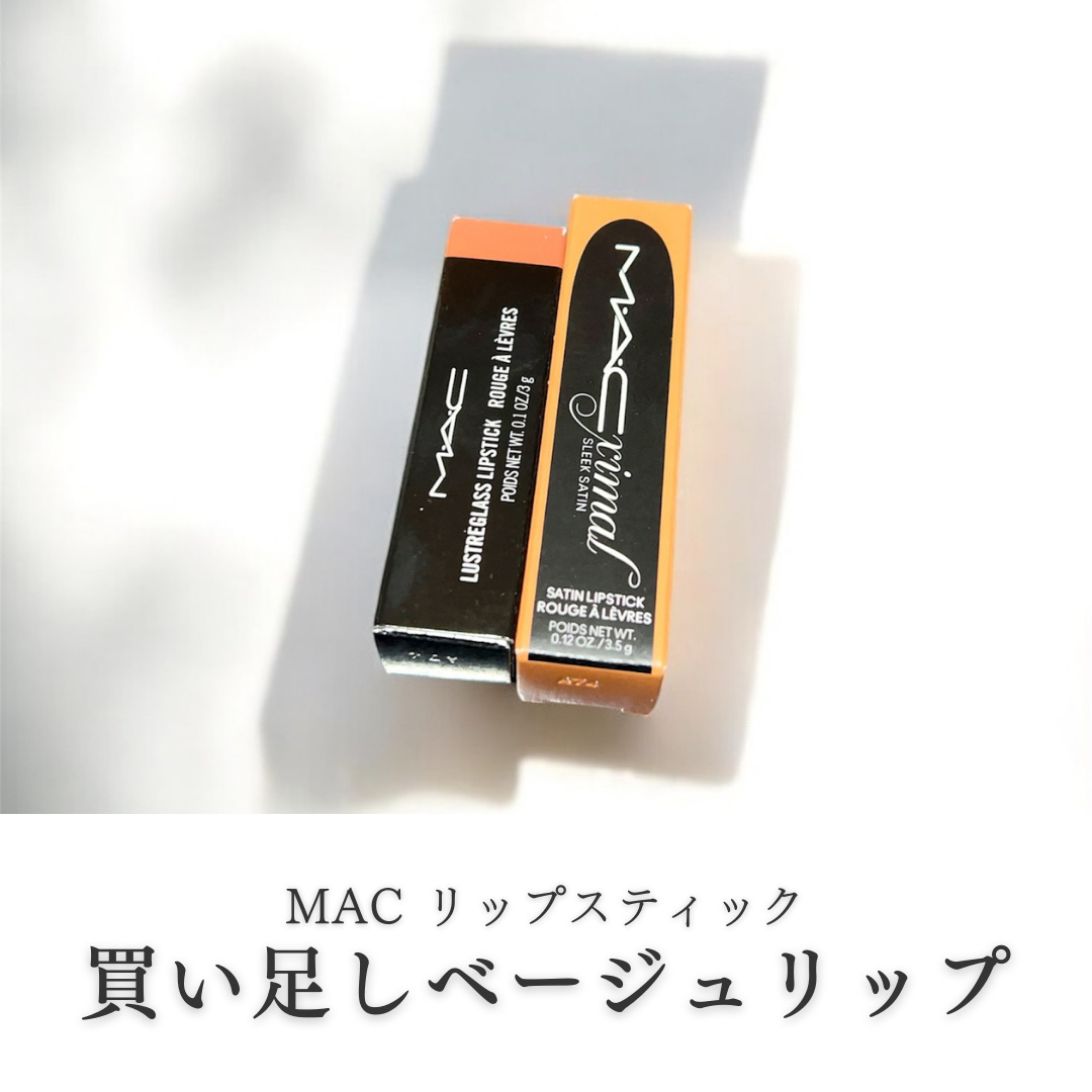 MACのヌードリップがお洒落な色が多くて…気になっていた2色をGETしましたー✨

早速紹介していきます‼︎

☆︎;.+*:ﾟ+｡.☆︎;.+*:ﾟ+｡.☆︎;.+*:ﾟ+｡.☆︎;.+*:ﾟ+｡.☆︎

①MAC マキシマルスリークサテ