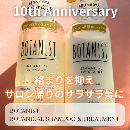 ボタニカルシャンプー/トリートメント(スムース) トリートメント(460g)/BOTANIST/市販シャンプーの画像