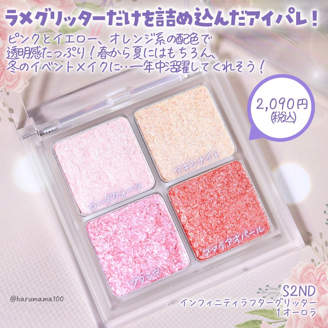 インフィニティフラターグリッター/S2ND/マルチパレットを使ったクチコミ(2枚目)