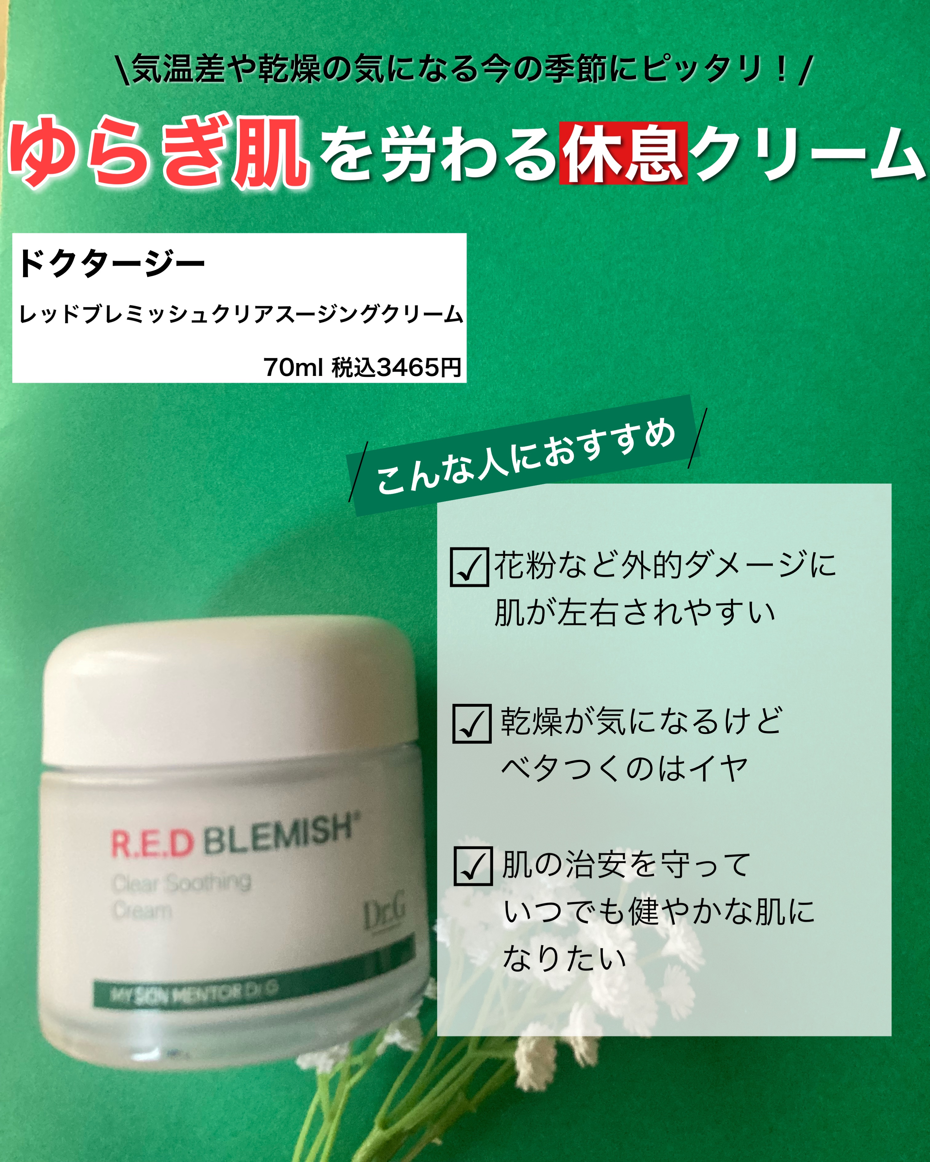 レッドブレミッシュ クリアスージングクリーム/Dr.G/フェイスクリームを使ったクチコミ（2枚目）