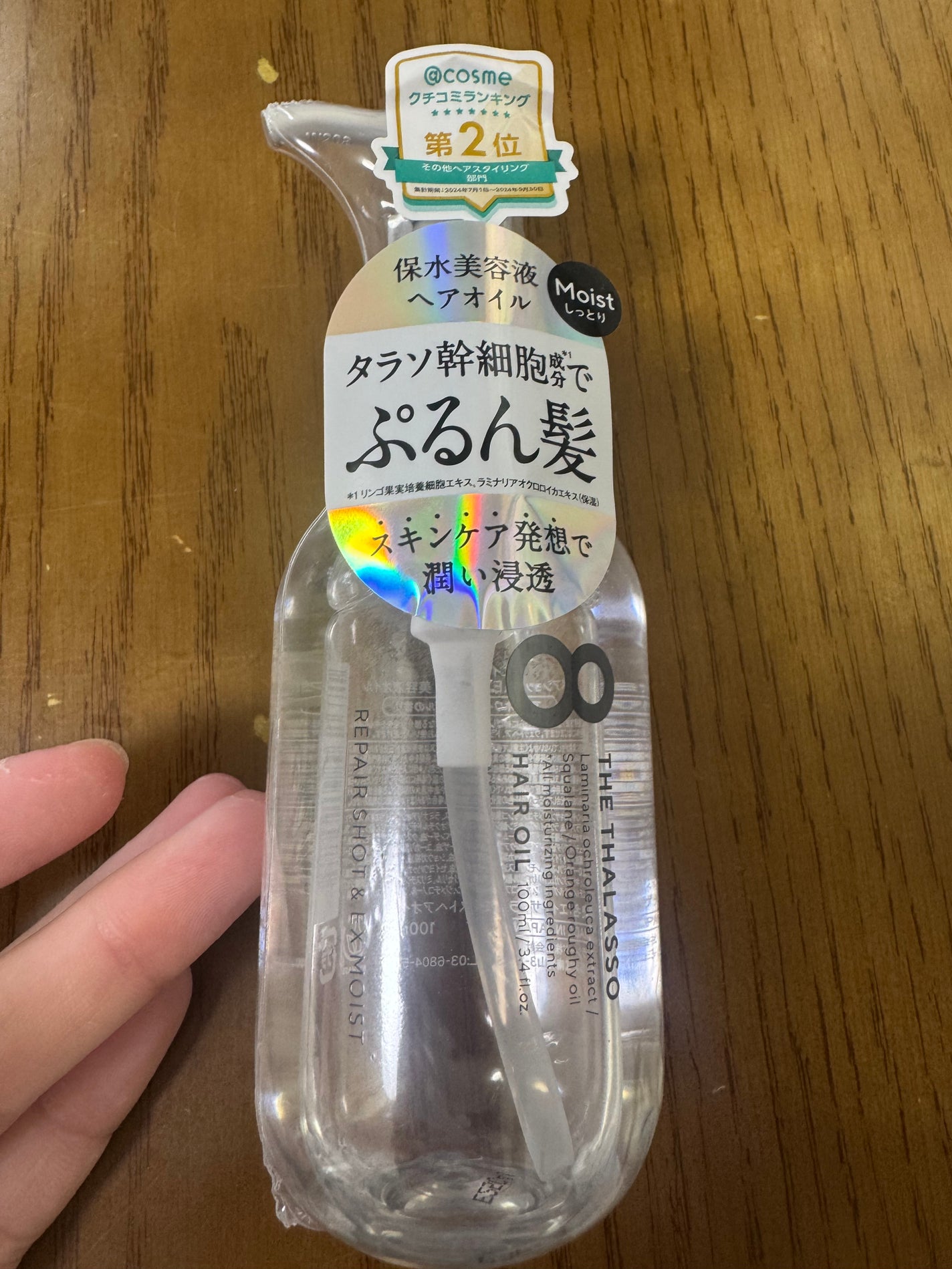 リペアショット&EXモイスト 美容液オイル/エイトザタラソ/ヘアオイルを使ったクチコミ(1枚目)