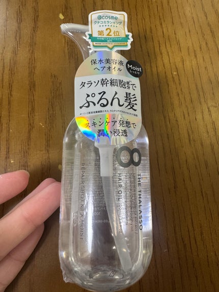 リペアショット&EXモイスト 美容液オイル/エイトザタラソ/ヘアオイルを使ったクチコミ(1枚目)