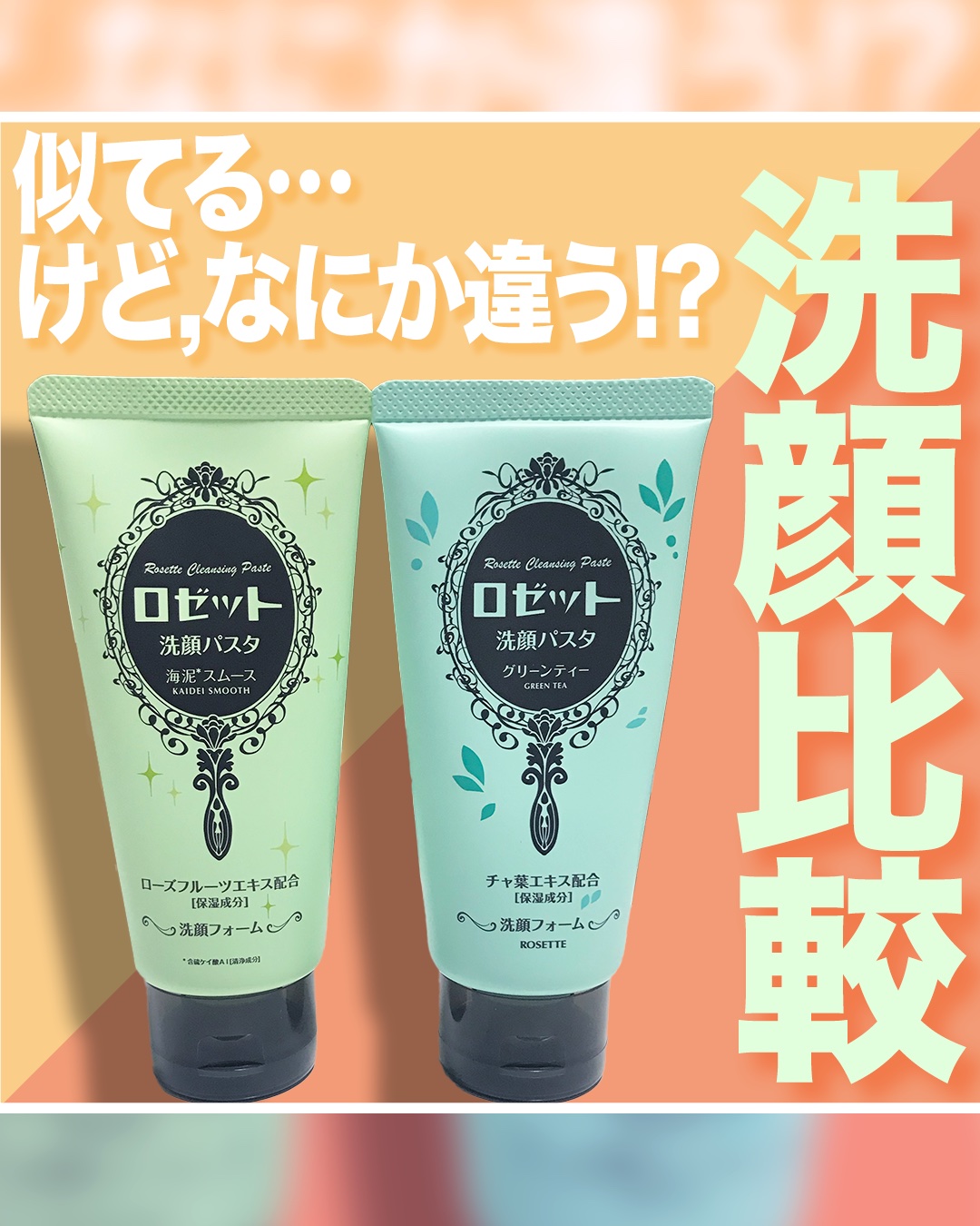 ロゼット洗顔パスタ 海泥スムース/ロゼット/洗顔フォームを使ったクチコミ（1枚目）