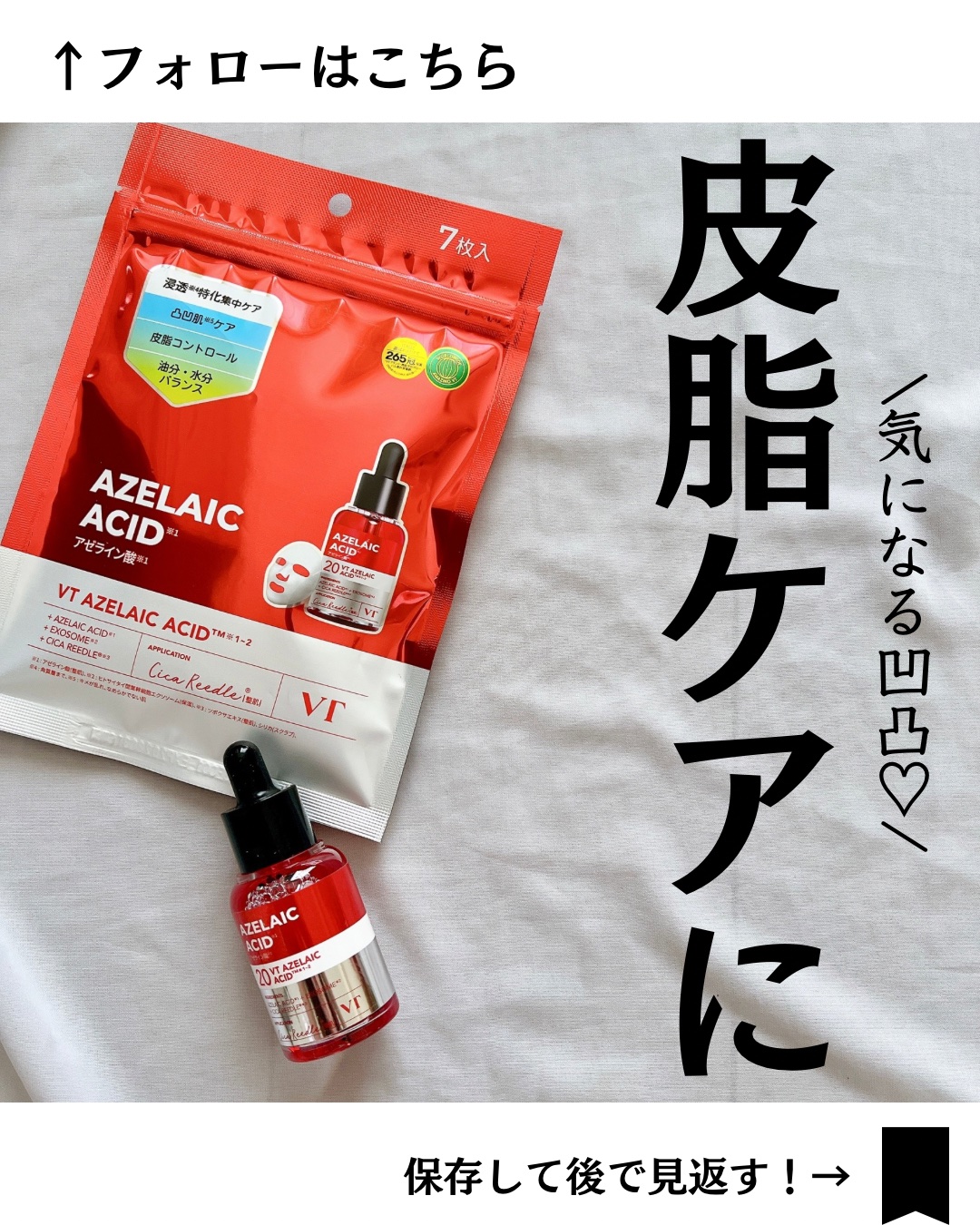 リードルS AZ ケアセラム/VT/美容液を使ったクチコミ（1枚目）