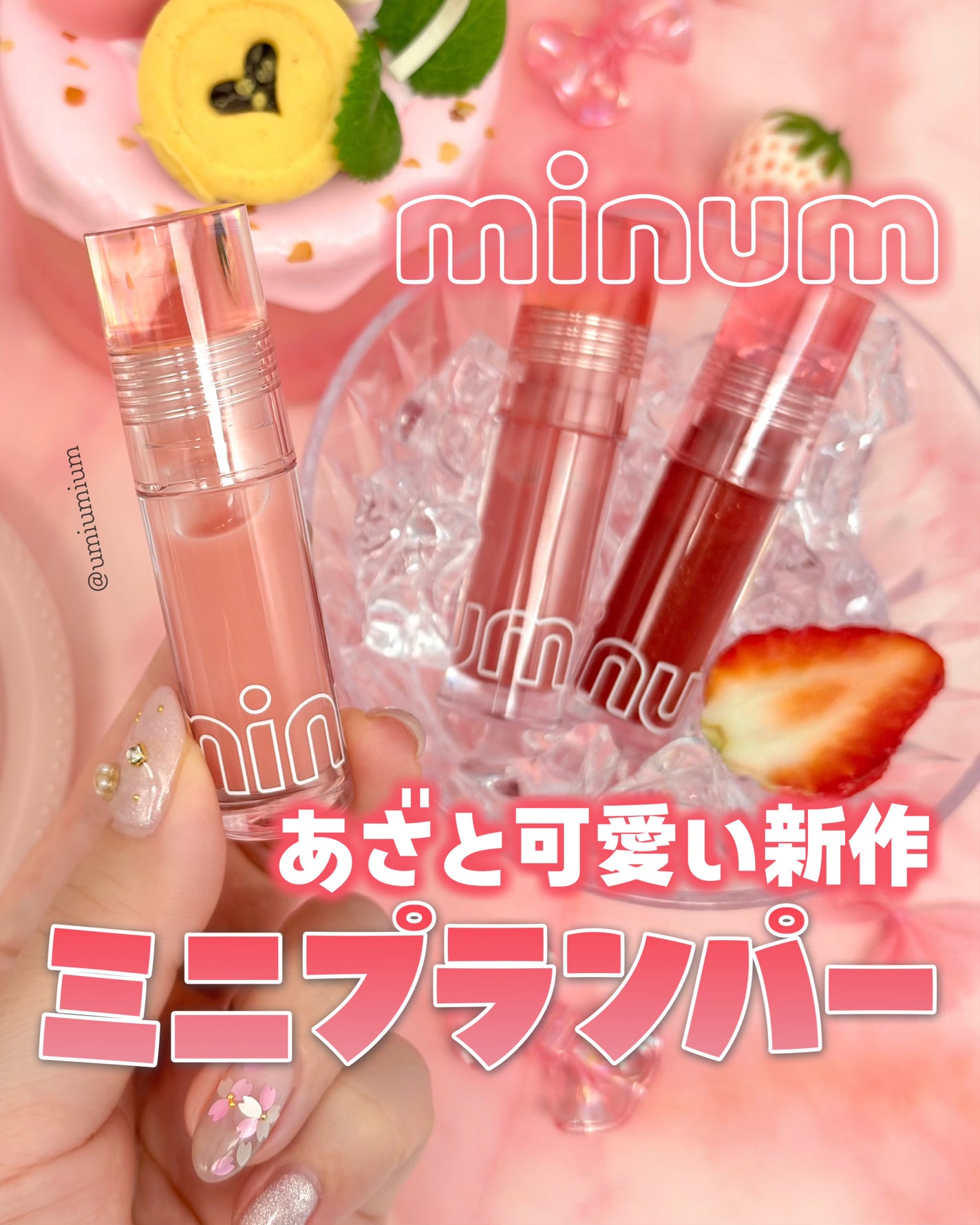 ミニュム バブリッププランパー/minum/リッププランパーを使ったクチコミ(1枚目)