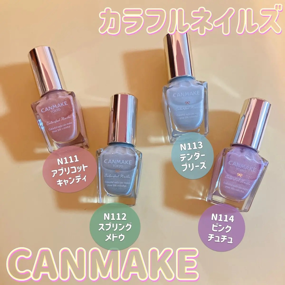 カラフルネイルズ/キャンメイク/マニキュアを使ったクチコミ（1枚目）