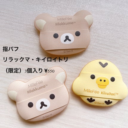 マシュマロフィットパフ/MilleFée/パフ・スポンジを使ったクチコミ(9枚目)