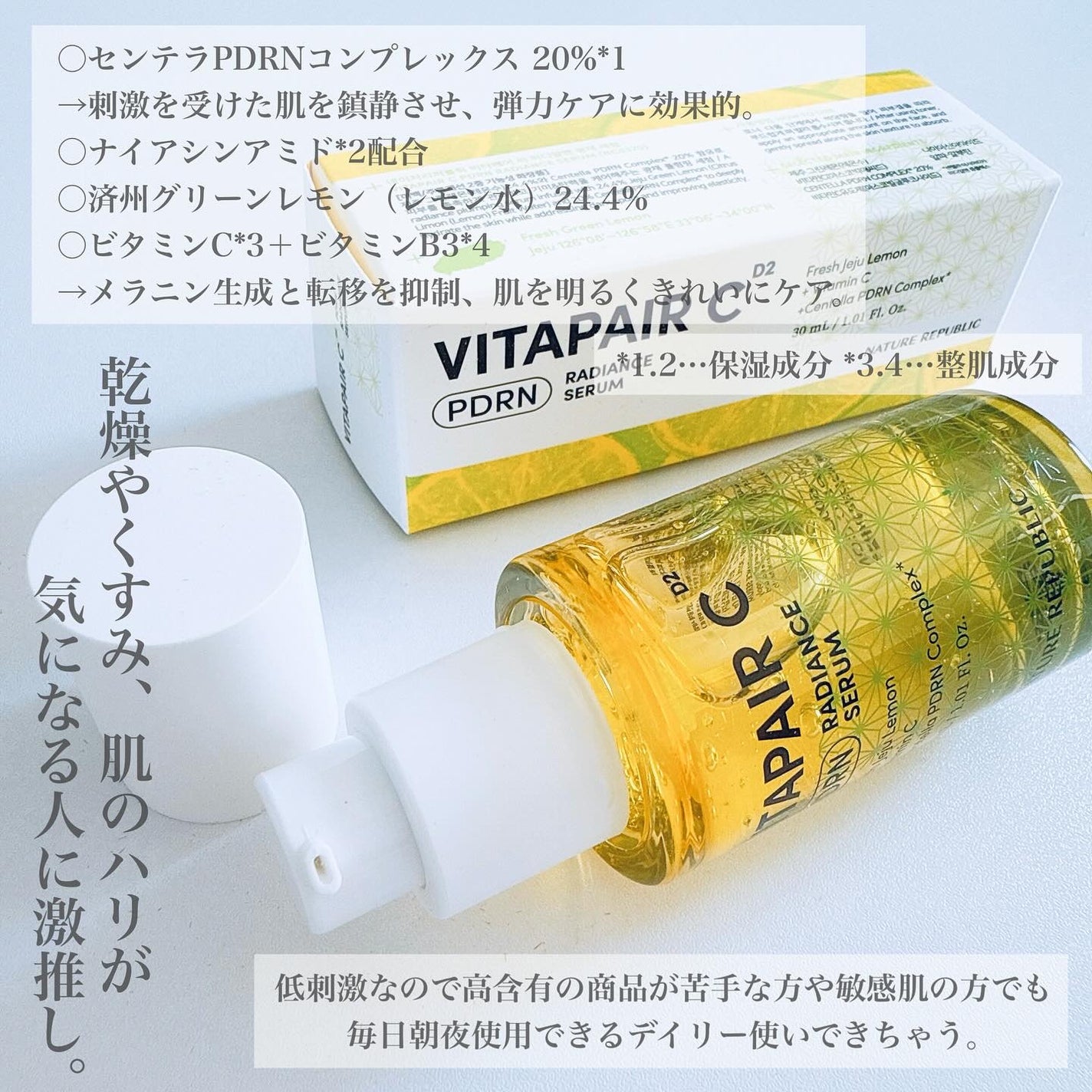 ビタペアCPDRN水潤セラム/ネイチャーリパブリック/美容液を使ったクチコミ(3枚目)