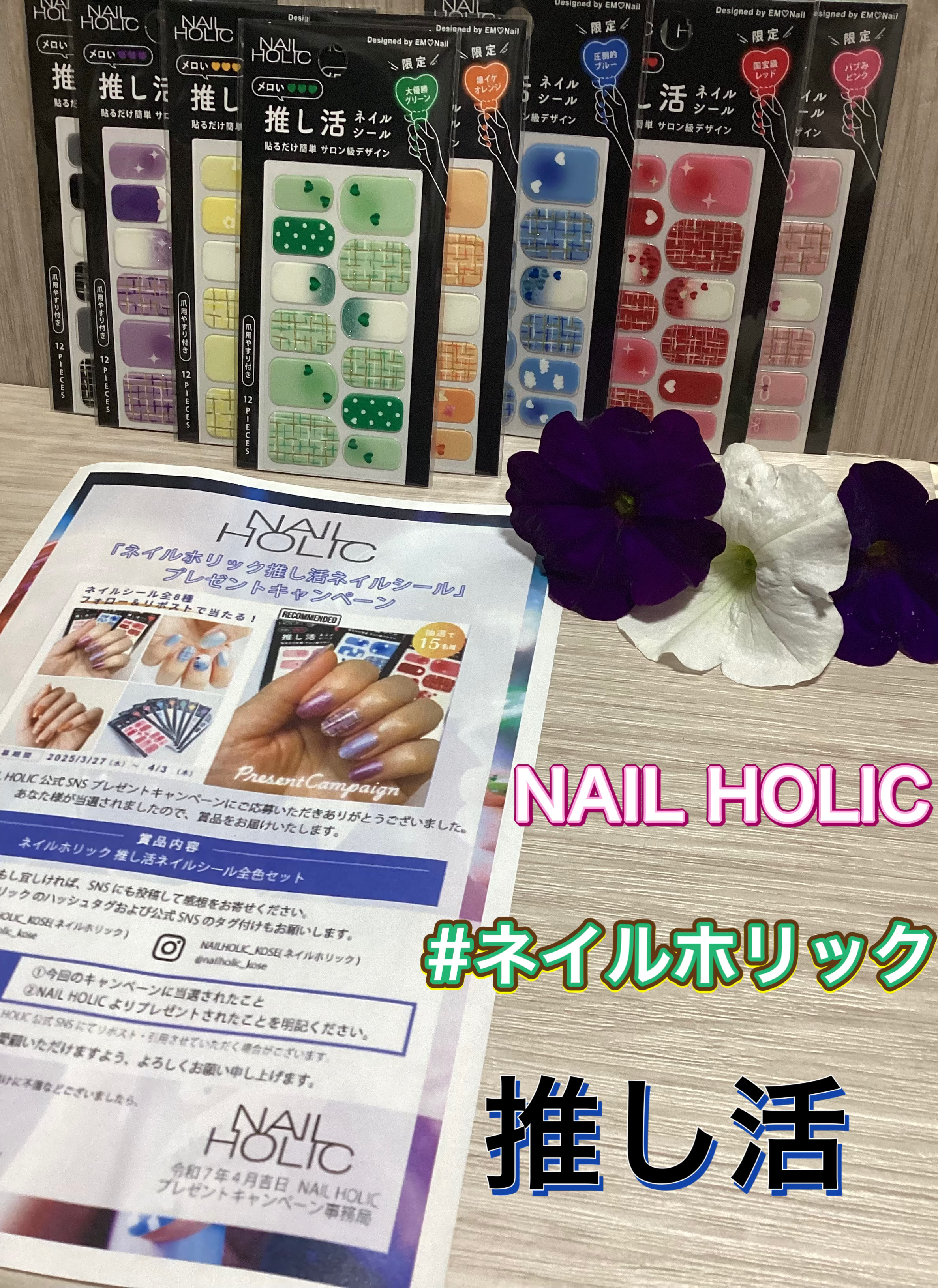 ネイルホリック 推し活ネイルシール/ネイルホリック/ネイルシールを使ったクチコミ（1枚目）