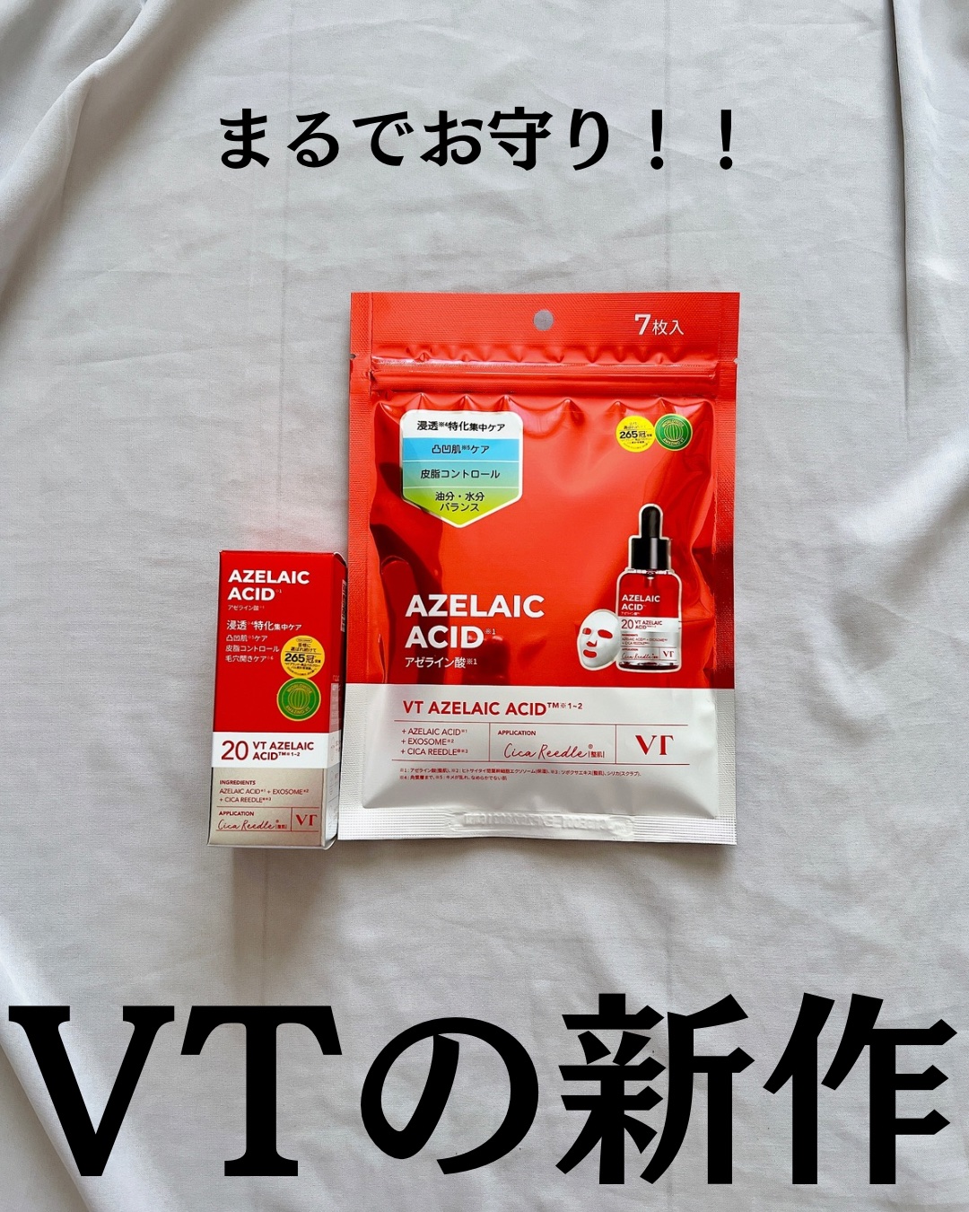 リードルS AZ ケアセラム/VT/美容液を使ったクチコミ（2枚目）