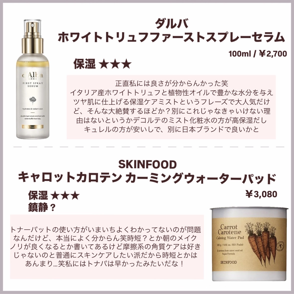 キャロットカロテン カーミングウォーターパッド/SKINFOOD/トナーパッドを使ったクチコミ（3枚目）