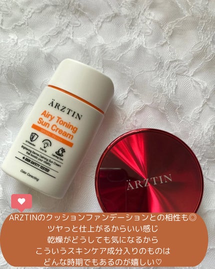 エアリートーニングサンクリーム/エルツティン/日焼け止めクリームを使ったクチコミ(4枚目)