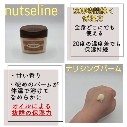スーパーナッツナリッシングバーム/ナッツセリン/ボディクリームを使ったクチコミ(1枚目)