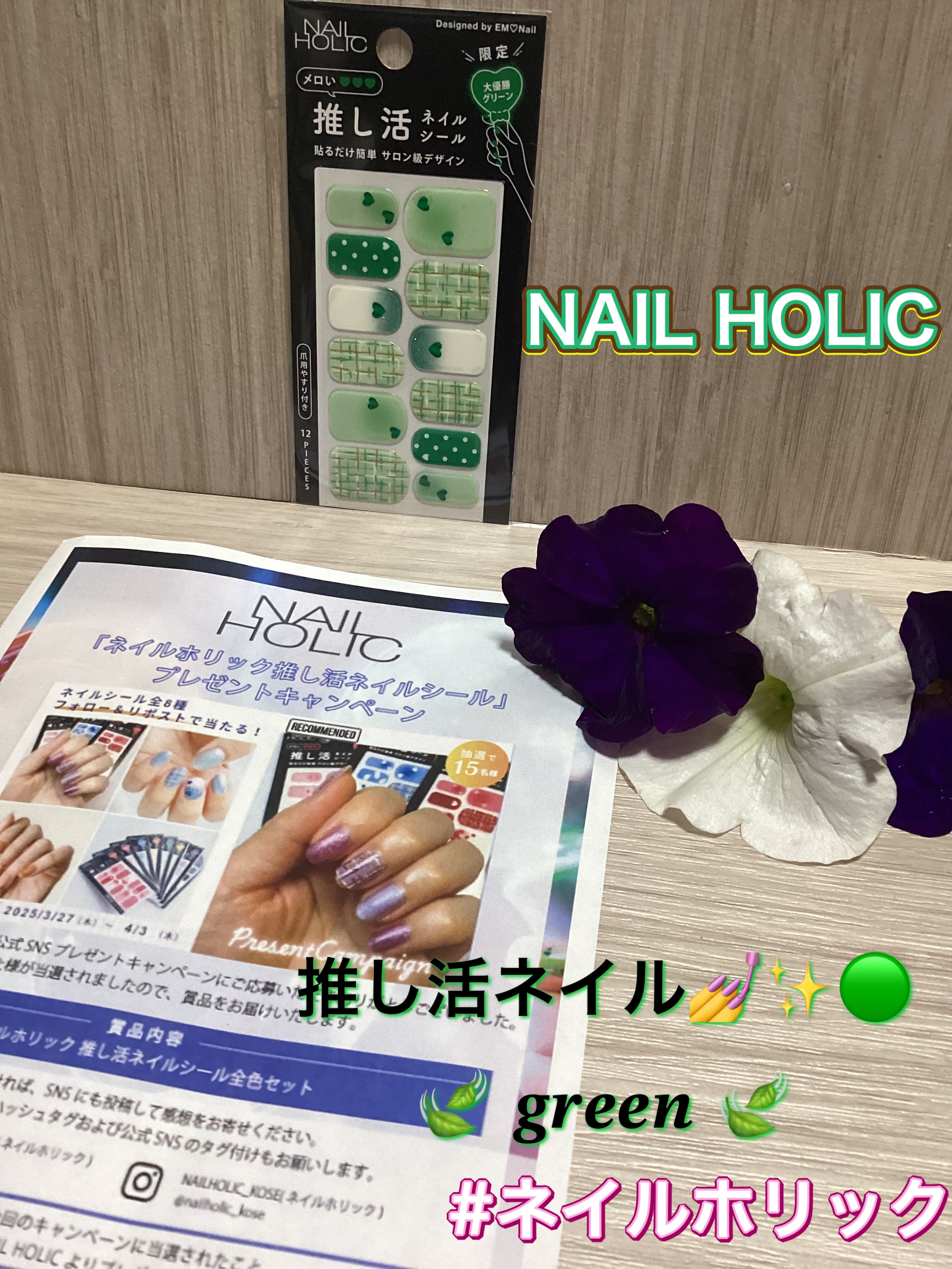 ネイルホリック 推し活ネイルシール/ネイルホリック/ネイルシールを使ったクチコミ（1枚目）