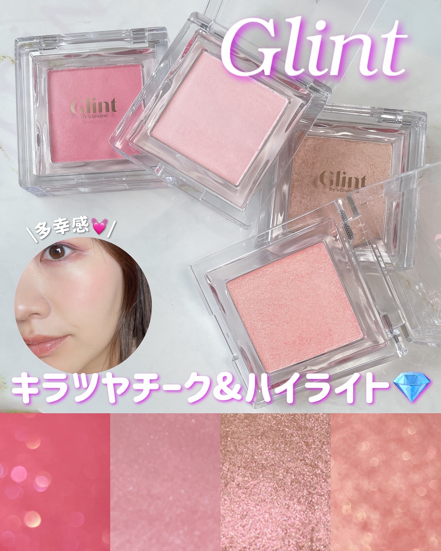 ハイライター/Glint/パウダーハイライトを使ったクチコミ（1枚目）