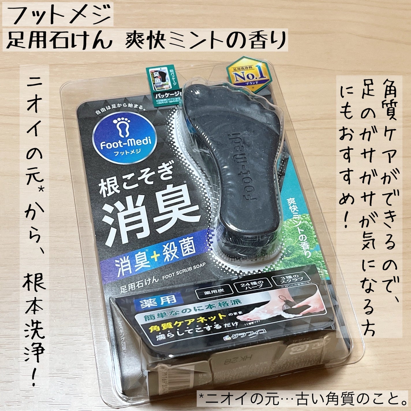 薬用 フットソープD1 爽快ミント/フットメジ/レッグ・フットケアを使ったクチコミ(1枚目)