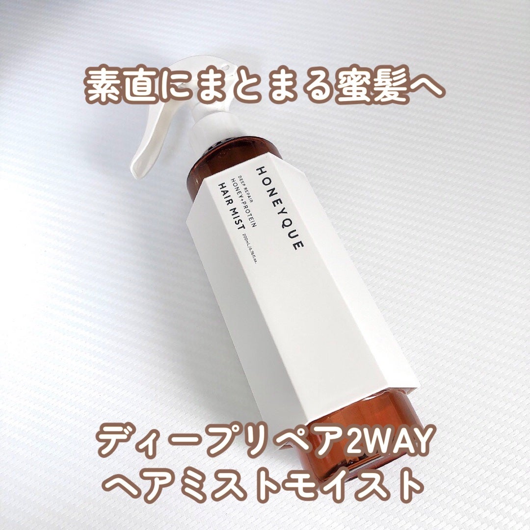 ディープリペア 2WAY ヘアミスト モイスト/ハニーク/ヘアミストを使ったクチコミ(1枚目)