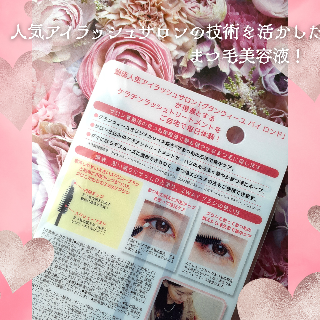 グランウィーユGINZAwithミラボーテ まつ毛美容液/ミラボーテ/まつげ美容液を使ったクチコミ（2枚目）