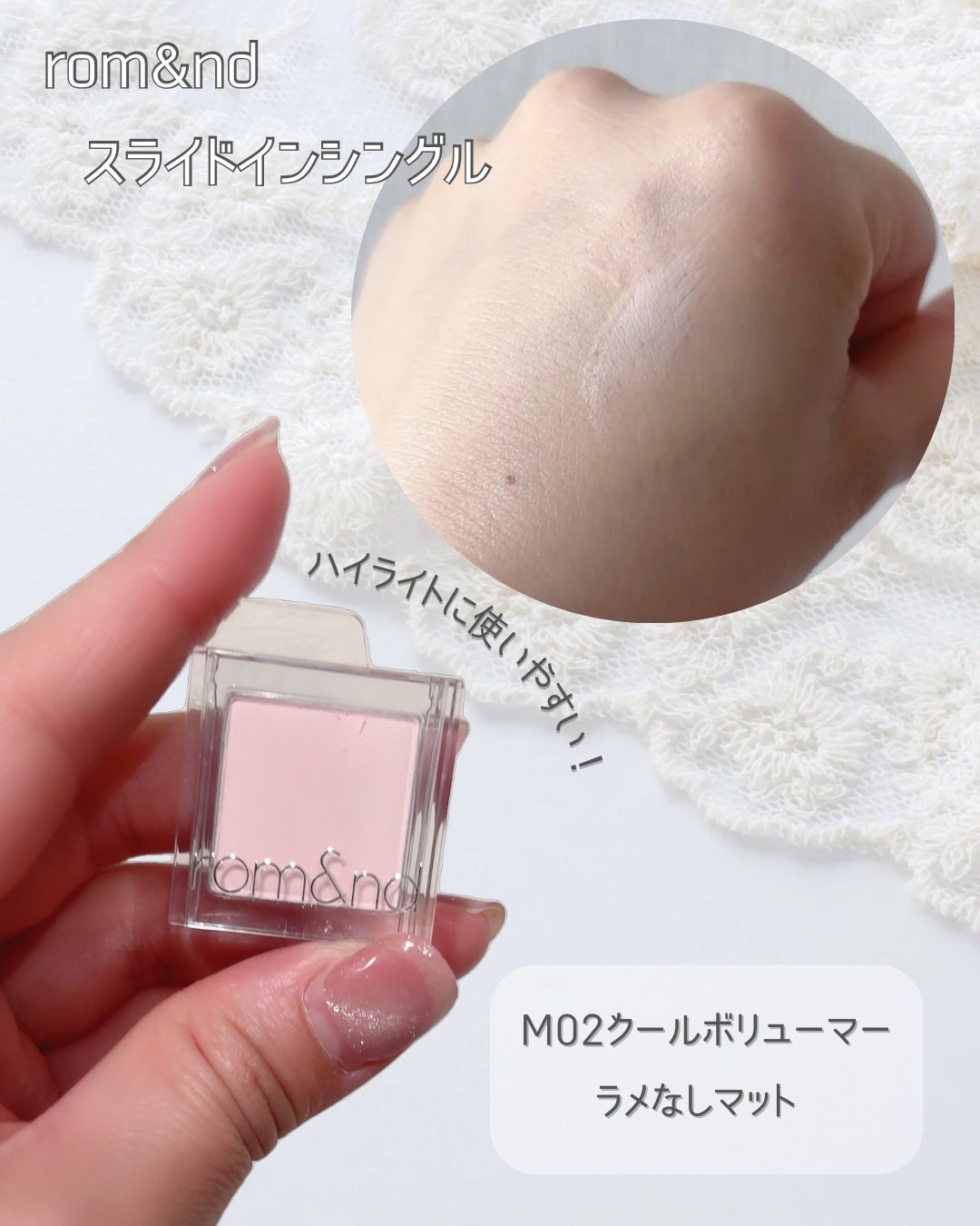 スライドインシングル/rom&nd/単色アイシャドウを使ったクチコミ(1枚目)